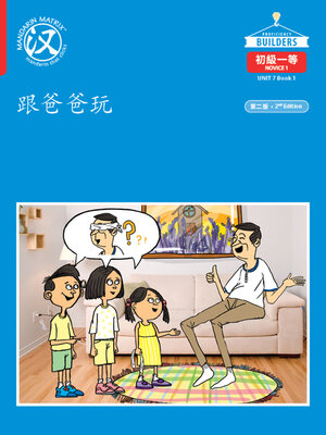 cover image of DLI N1 U7 B1 跟爸爸玩 (Playing with Dad)